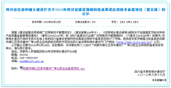 四川建筑節(jié)能產(chǎn)品核準證書